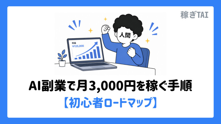 人間君がノートPCの前でガッツポーズをしている。画面に右肩上がりのグラフが映っている。