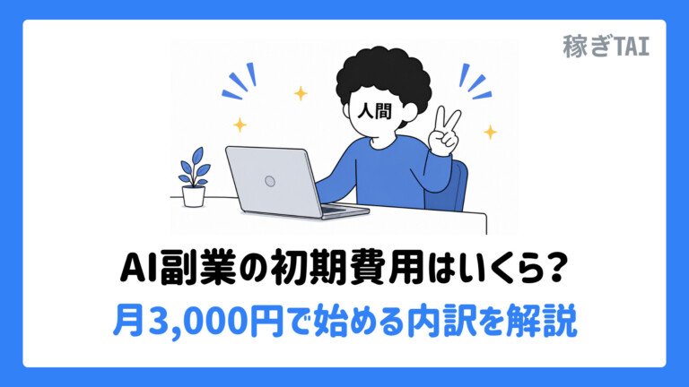 人間君がノートPCの前でVサインをしている。